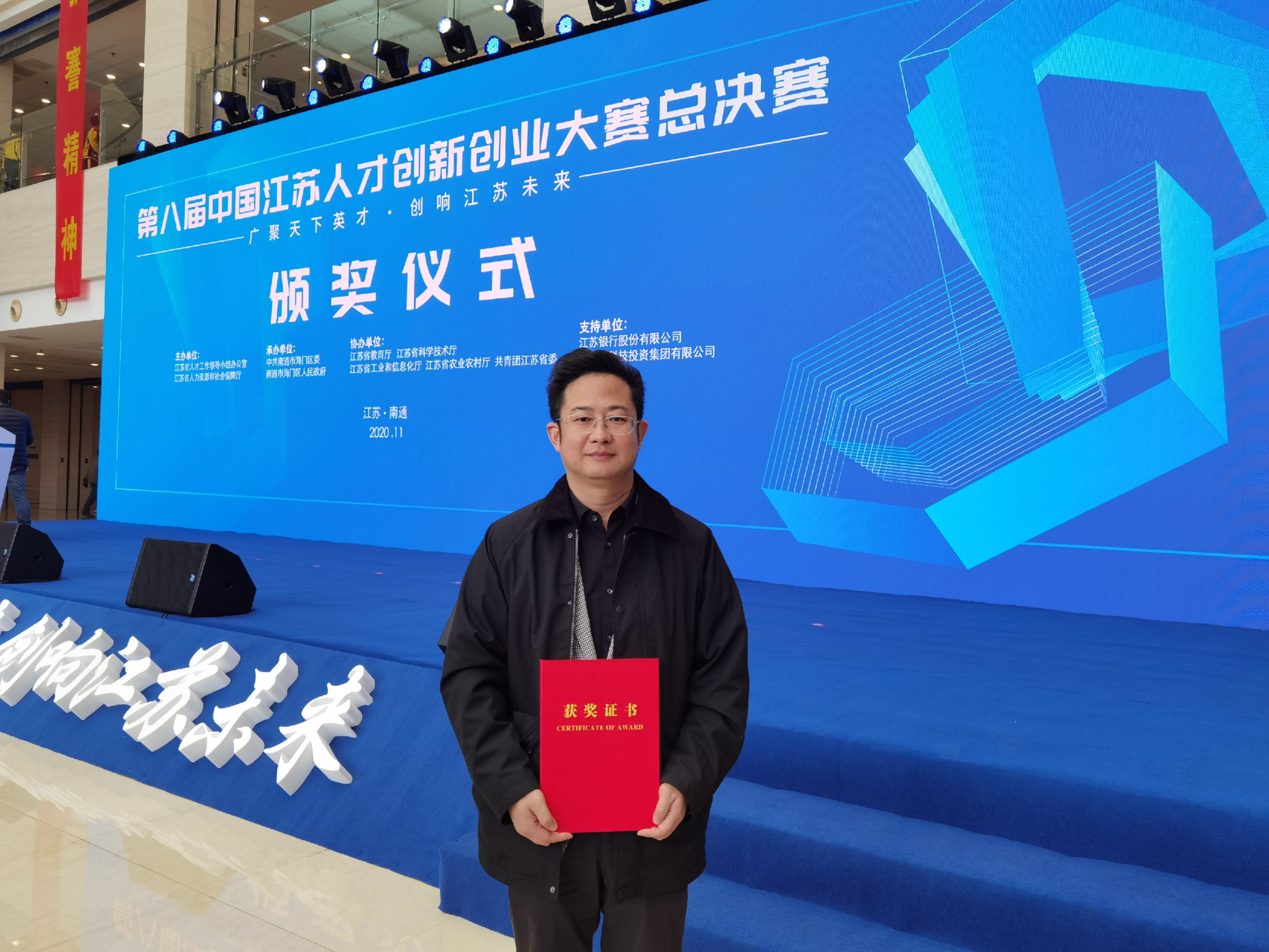 小優(yōu)科技“‘3D慧眼’高精度微型3D視覺模組”項(xiàng)目榮獲第八屆中國江蘇人才雙創(chuàng)大賽三等獎