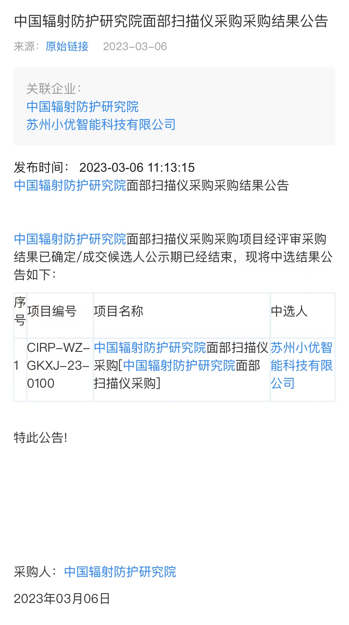 公司智能3D人臉掃描設(shè)備成功中標(biāo)中國輻射防護(hù)研究院面部掃描儀項目